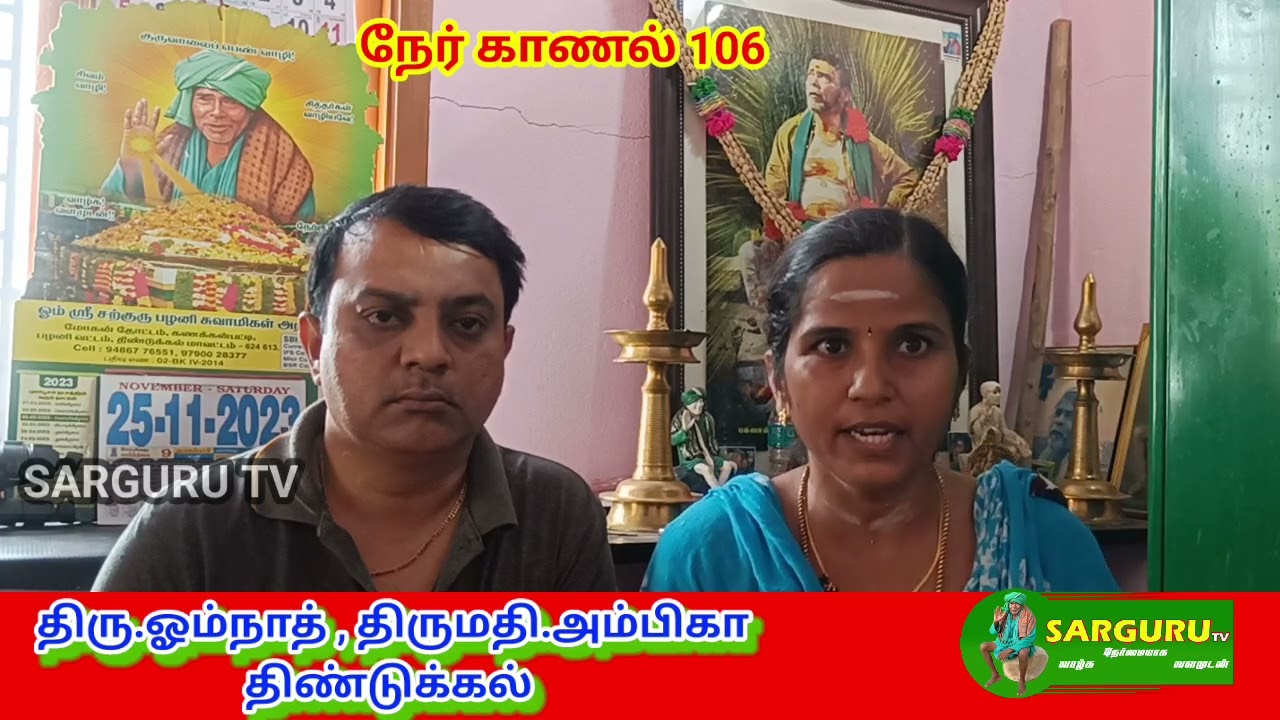 SARGURU TV நேர் காணல் 106
