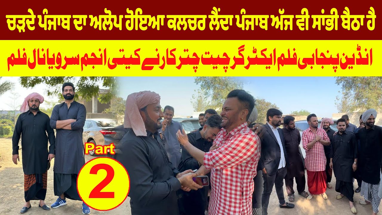 Punjab da Alop Culture | Lehnde Punjab ne Sanbh rakhya | Anjum saroya nal kiti film shoot