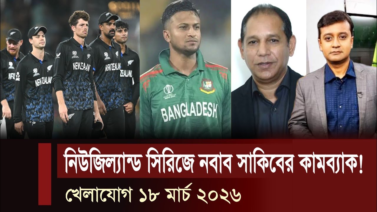 খেলাযোগ ১৮ মার্চ | খেলাযোগ ৭১ | খেলার খবর | 71 tv live| khelar khobor | Sports news