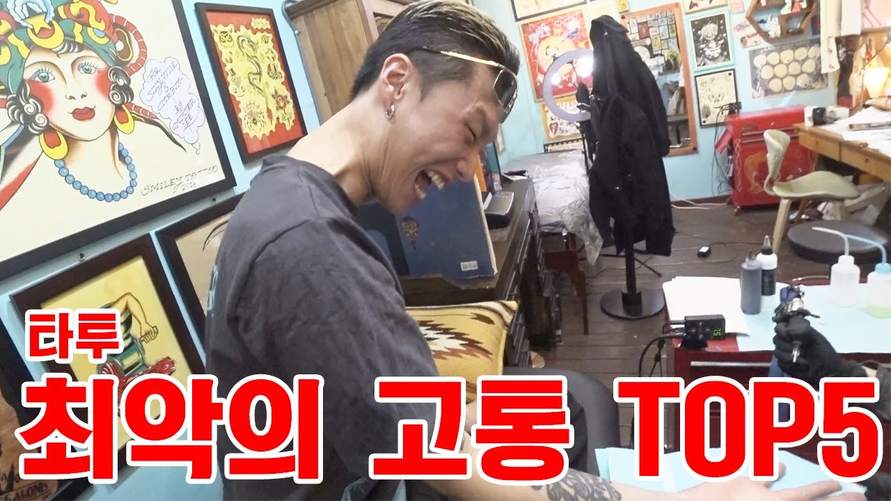 타투 난이도 극악!! '제일 아프다는' TOP5 부위를 직접 찔러보고 비교해봤습니다... 절대 따라하지 마세요....