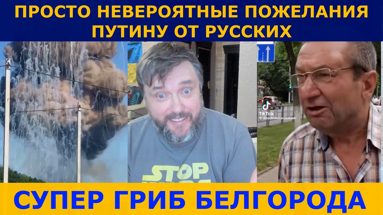 Белгород и перекур! | Удивительные пожелания путину от жителей Рф | Армения