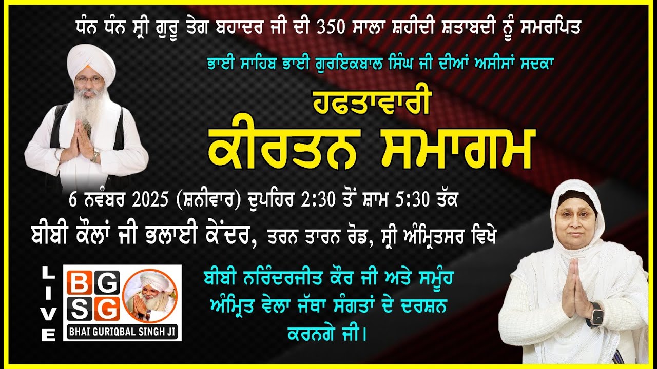 6-12-25 : Live : Katha Kirtan : Bibi Kaulan Ji Bhalai Kender : Bibi Narinderjit K Amrit Vela Jatha