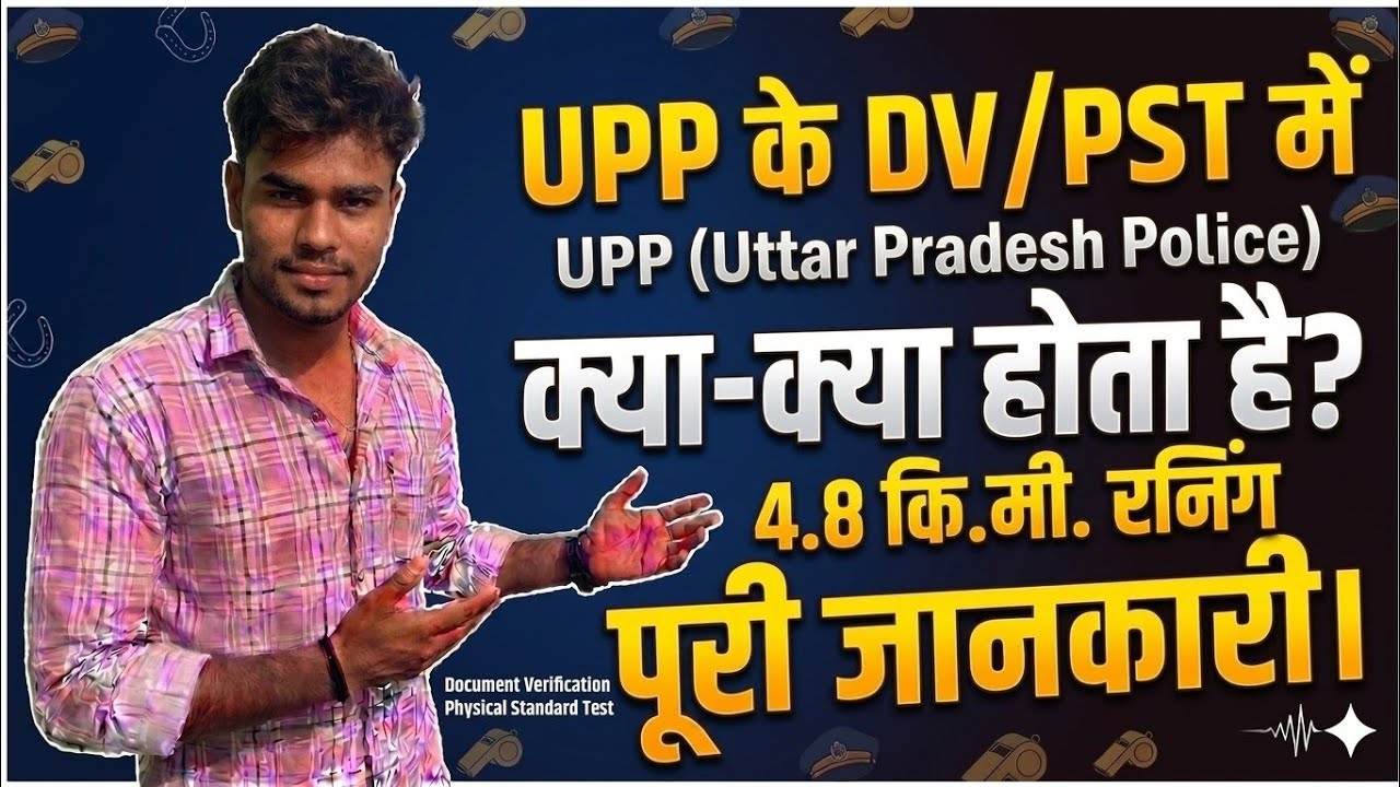 UP Police Constable physical 2026 | Physical Date | Male and Female Cut Off |2025 |DV/PST Date जारी 