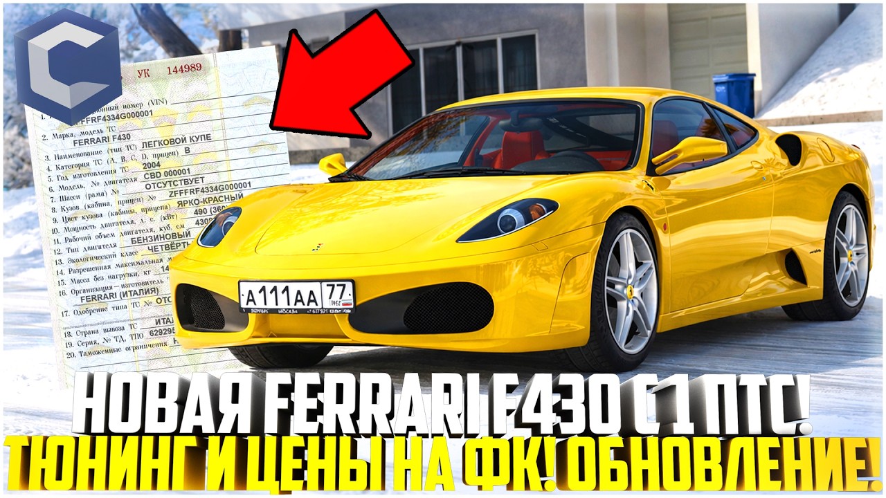 НОВАЯ ФЕРРАРИ Ф430 С 1 ПТС! ЧТО БЫЛО В 4 УТРА? ТЮНИНГ И ЦЕНЫ НА ФК КЕЙС! ОБНОВЛЕНИЕ! - MTA CCDPLANET