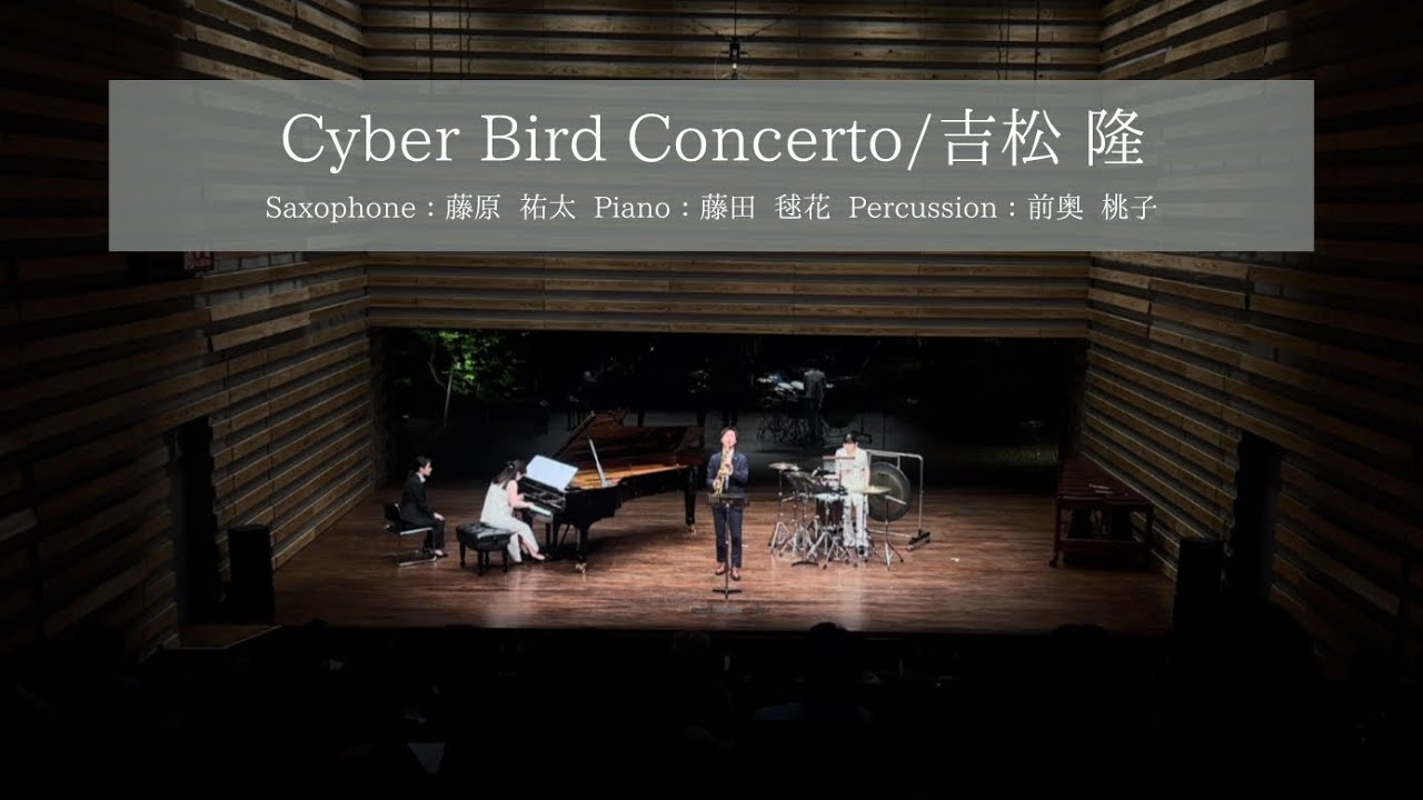 吉松 隆 / サイバーバード協奏曲  Takashi Yoshimatsu / Cyber Bird Concerto