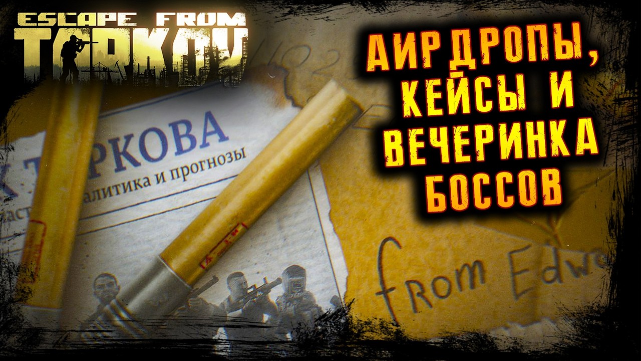 ГОТОВ ВОСХВАЛЯТЬ ИГРУ ТОЛЬКО ЗА ЩЕДРЫЙ ДОНАТ !) * ПОБЕГ ИЗ ТАРКОВА * ESCAPE FROM TARKOV l 17.03.2026
