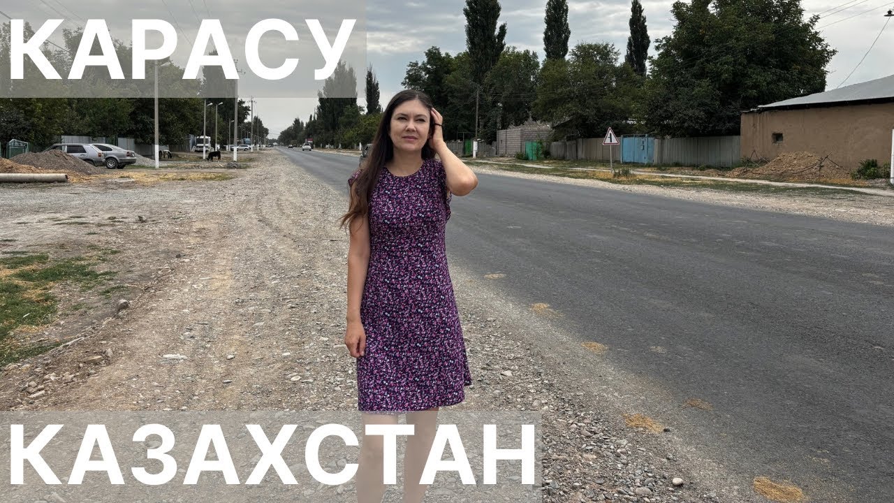 Как живут в казахском селе Карасу🇰🇿Кордайский район (село Черная речка)