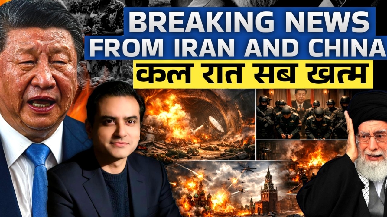 BREAKING NEWS FROM IRAN AND CHINA.. कल रात सब खत्म | CWSJ-3117 | Sumeet Jain