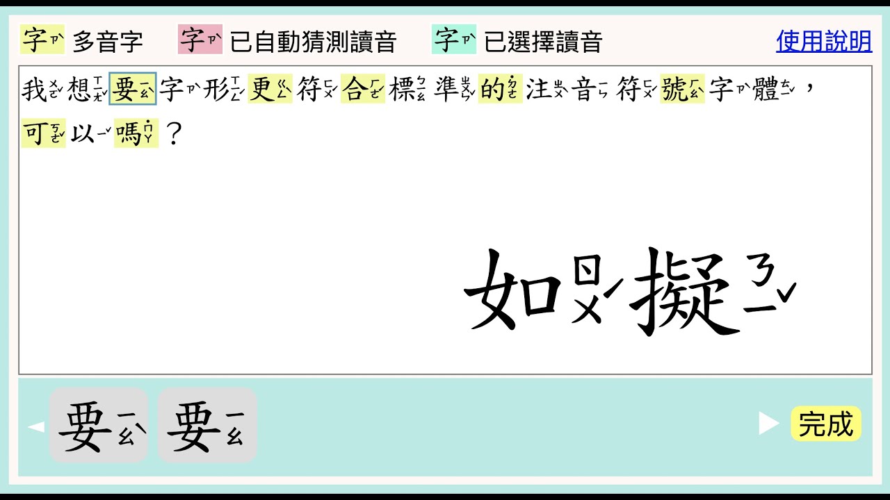 有沒有符合教育部標準楷書的注音字形？有，而且還很先進。