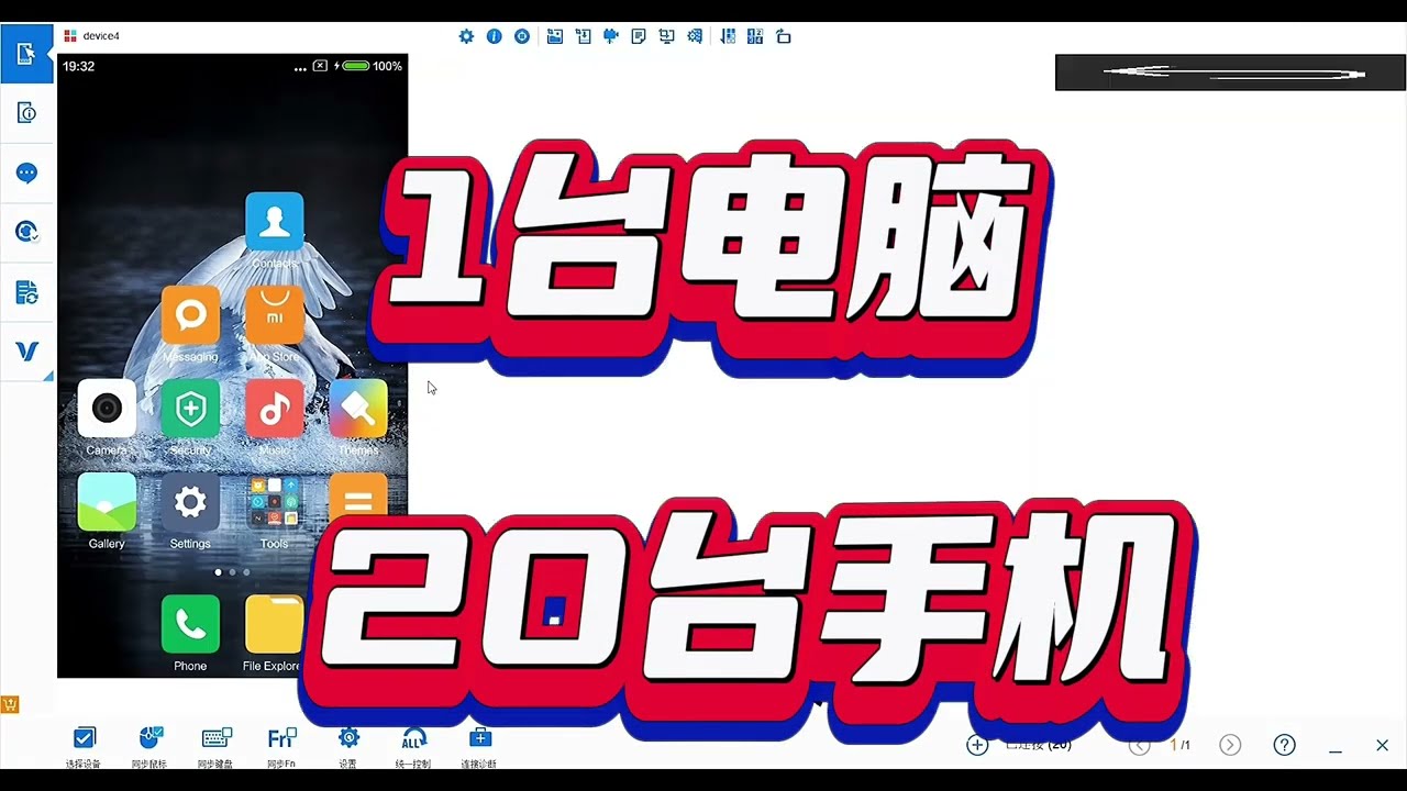 1台电脑控制20台手机，手机多控机房搭建方法！