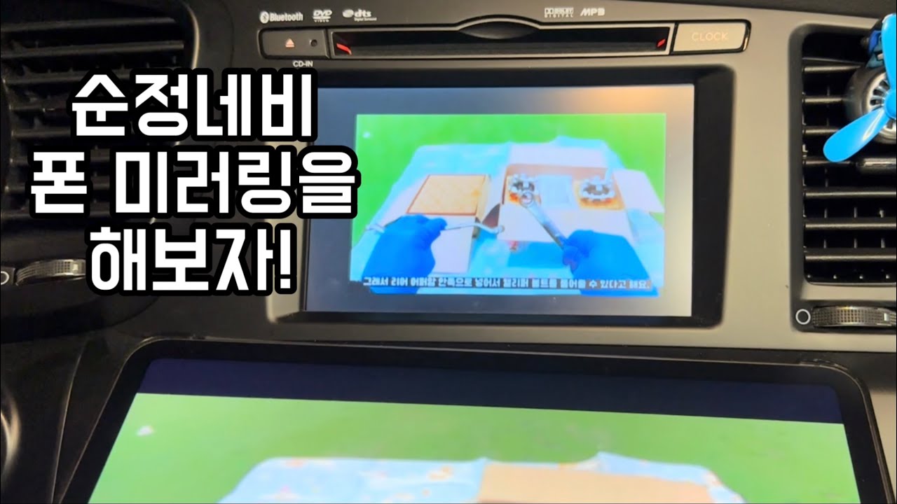 순정네비에 스마트폰 미러링을 해보자!!