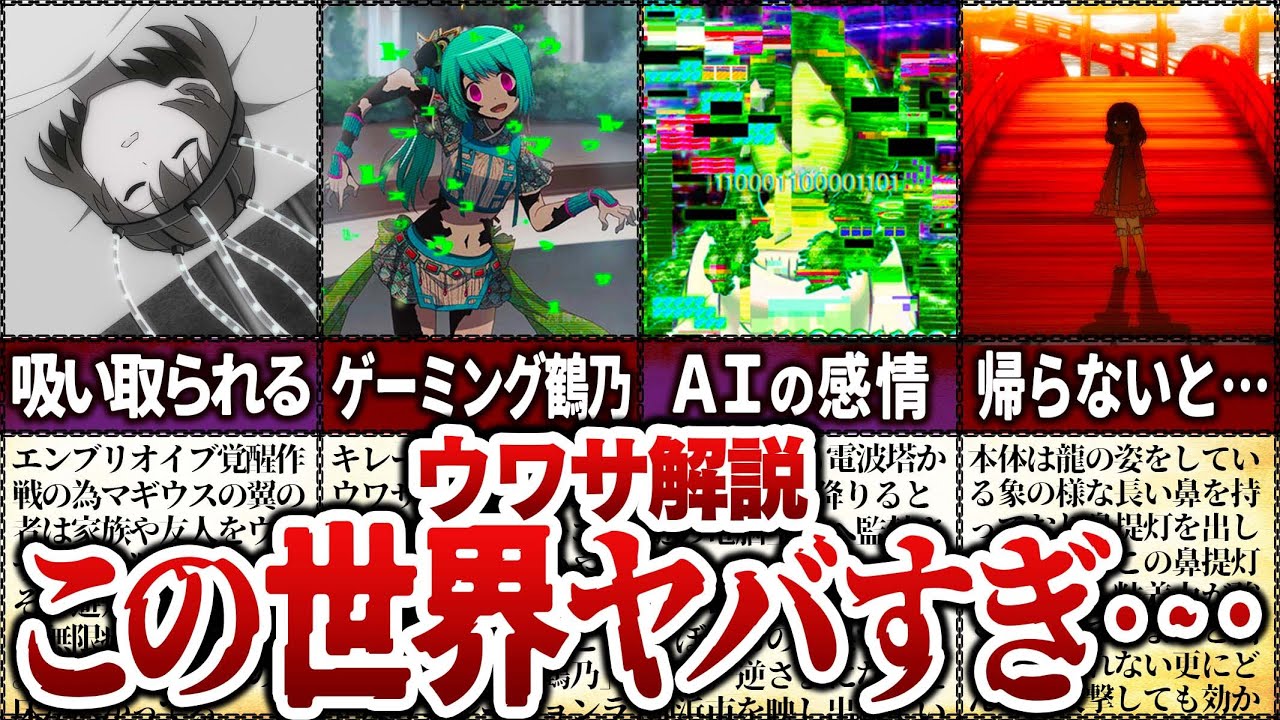 【まどマギ】都市伝説を実体化？魔女よりも怖すぎる「ウワサ」について解説【ゆっくり解説】