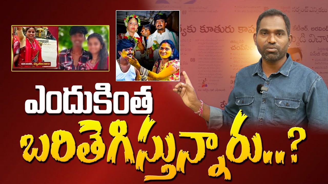 Telangana Latest Crime News | Jeedimetla Mother Daughter Incident | Tejeshwar Aishwarya Case | Siren