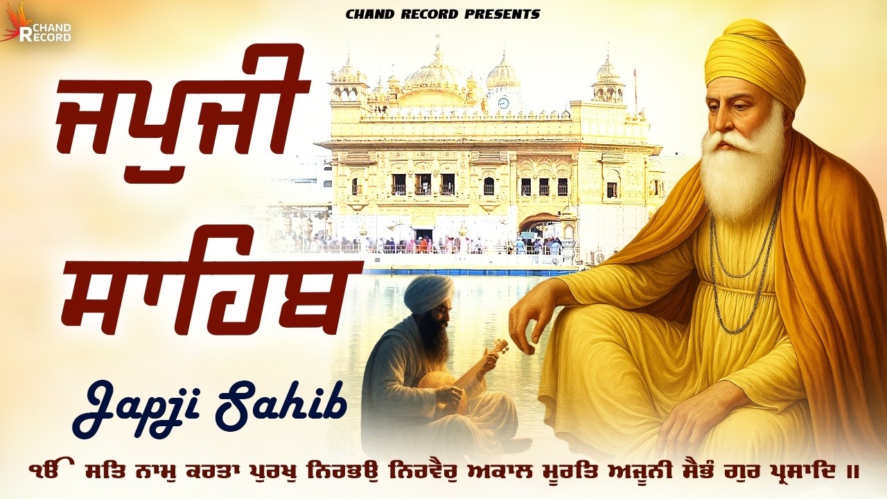 Japji Sahib - ਜਪੁਜੀ ਸਾਹਿਬ ਦਾ ਪਾਠ \\ Japji Sahib With Lyrics \\ ਜਪਜੀ ਸਾਹਿਬ ਪਾਠ #sikhprayer