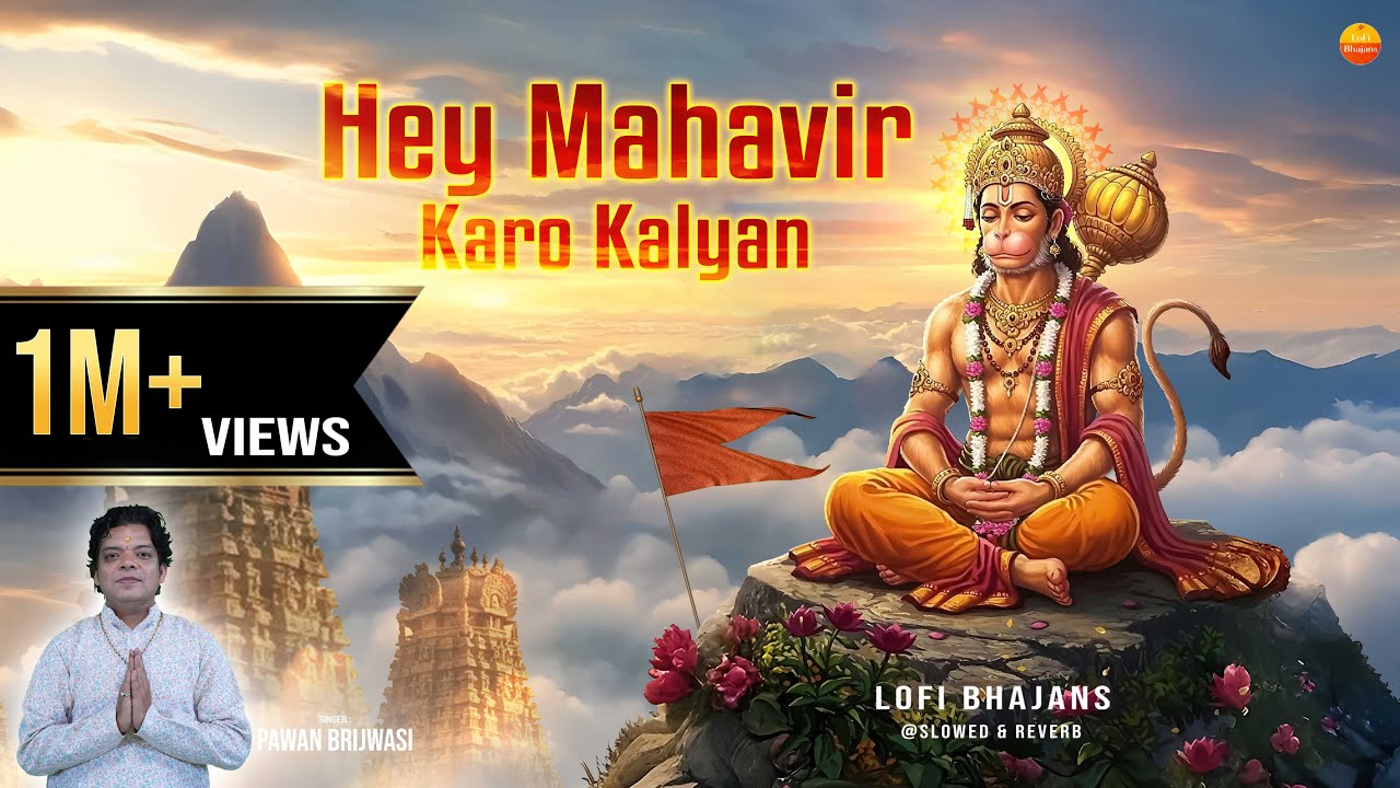 Hey Mahavir Karo Kalyan (Lofi Version) हे महावीर करो कल्याण - Hanuman Ji Bhajan @lofibhajans