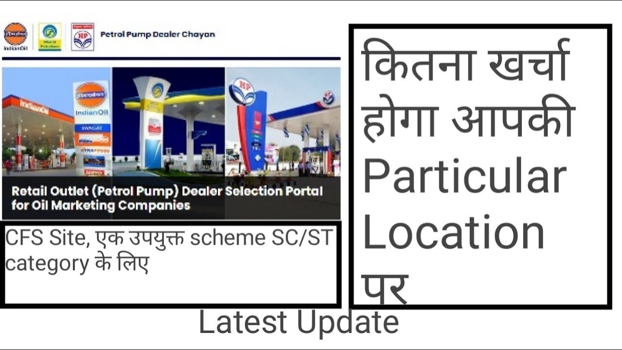 PETROLPUMPDEALERCHAYAN ! PETROL PUMP TOTAL COST !  CFS FOR SC/ST
