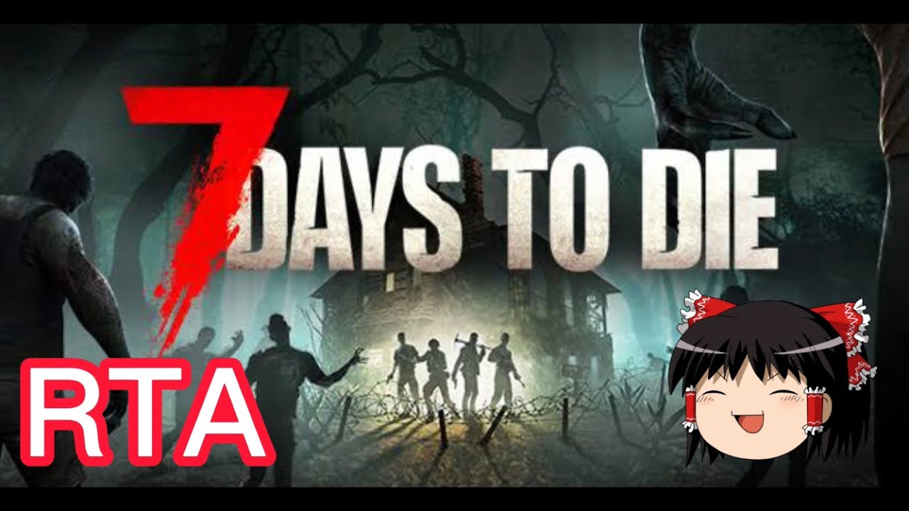 【コメ付き】 7 Days to Die ゆっくり実況解説RTA【biimシステム】