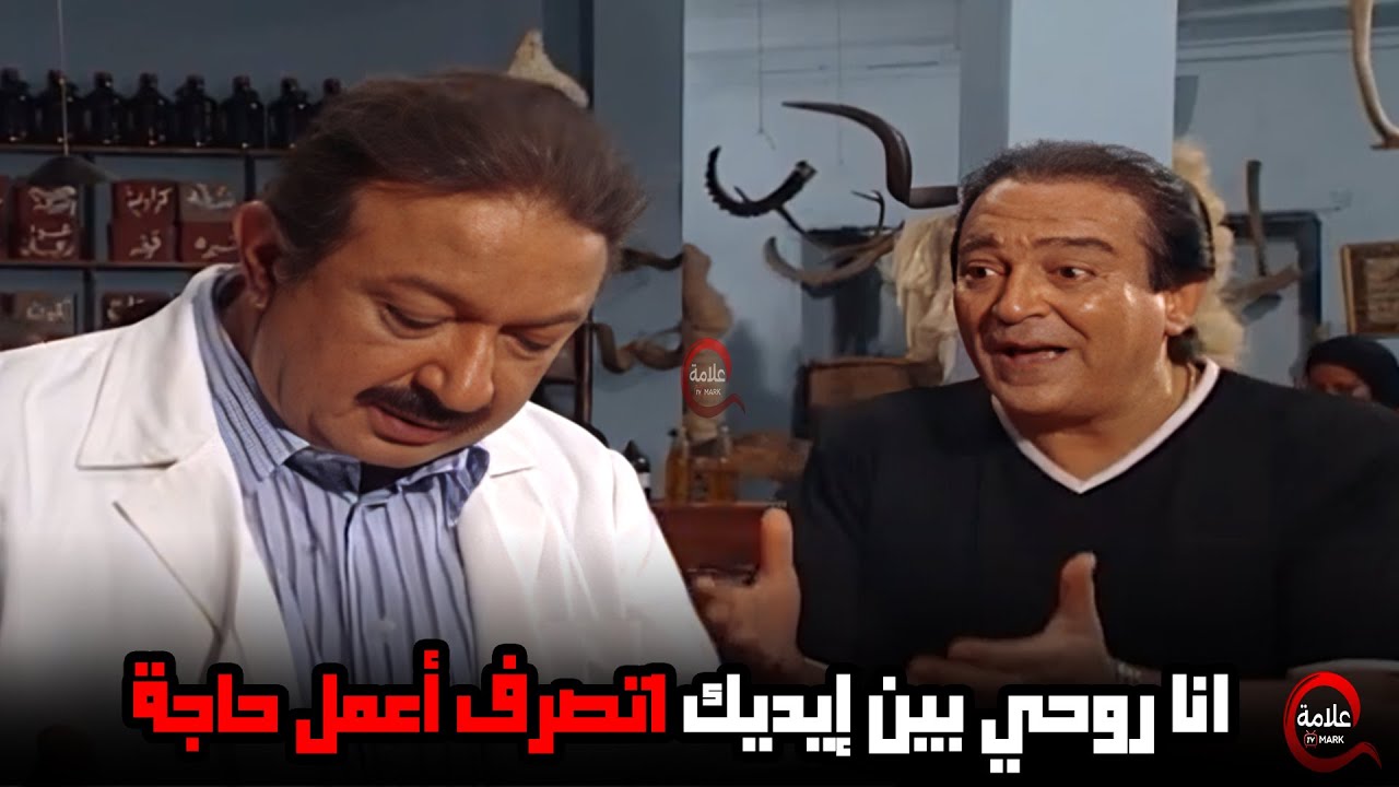سيف ذل نفسه أخيرا وبقى دلدول عبد الرحمن رسمي فهمي نظمي 😂 #العطار_والسبع_بنات