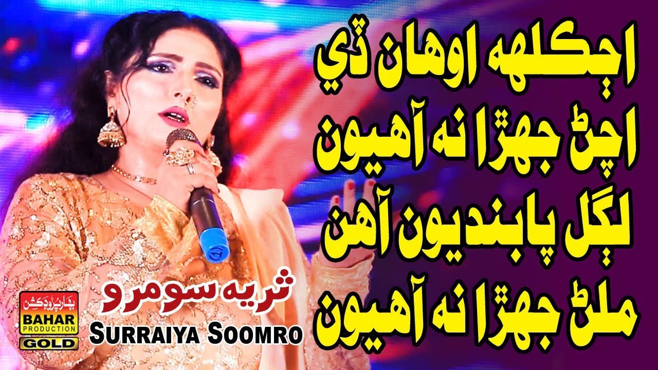 AJ Kalh Awan Day Achan | Surya Soomro | Albums 65 | bahar gold production | 
