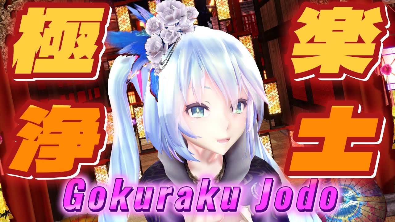 【極楽浄土[Gokuraku Jodo] / GARNiDELiA  -  三味線アレンジ】