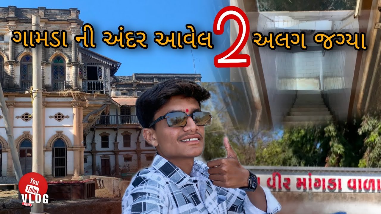 ગામડા ની અંદર આવેલ અલગ અલગ જગ્યા ની લીધી મુલાકાત 🫵🏻🤔Insta id @the_kapil.vlog #vlog #vlogs #public   