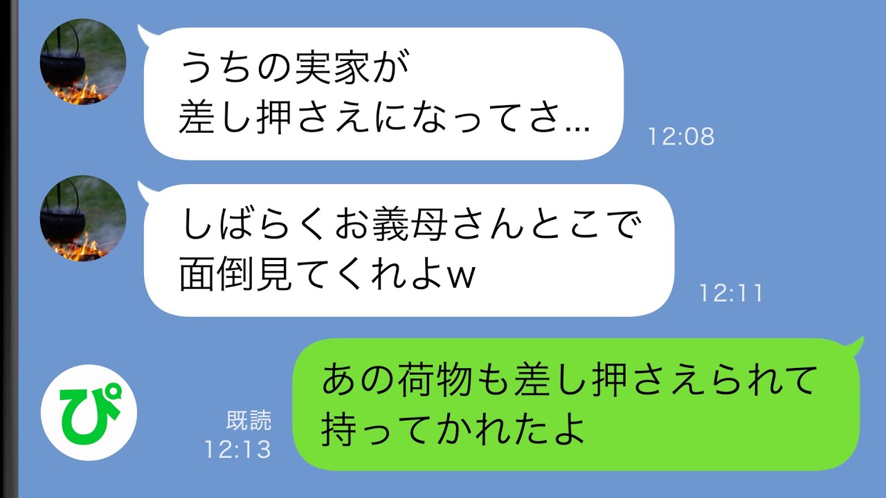 【LINE】私の実家に「義母の荷物が大量に届いた」と母から連絡が&rarr;夫に確認すると信じられないことを言い出し&hellip;【スカッと修羅場】