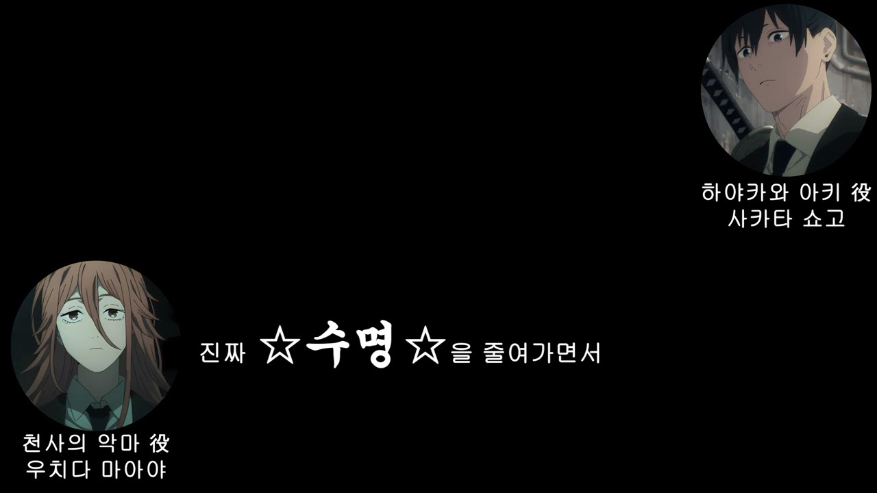 [체인소 맨/무대 인사] 사카타 상의 한 달짜리 수명