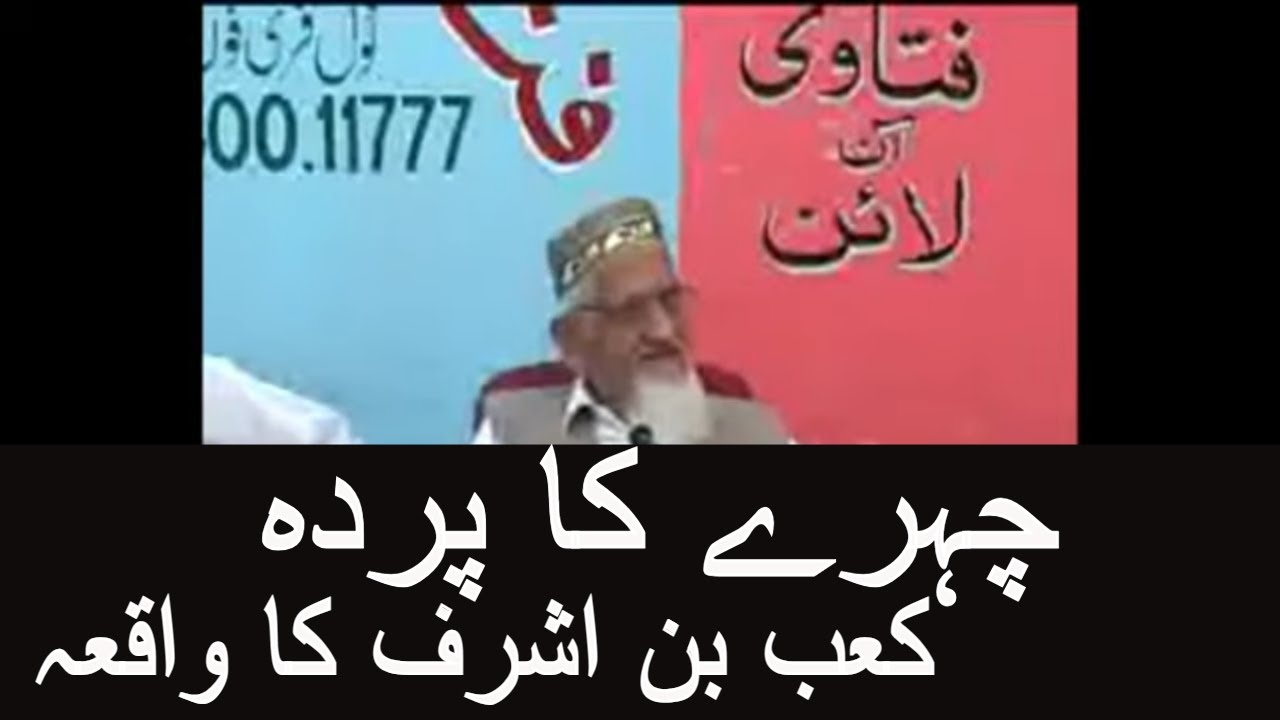 Chehre Ka Parda - Kaab Bin Ashraf Molana Ishaq RA
