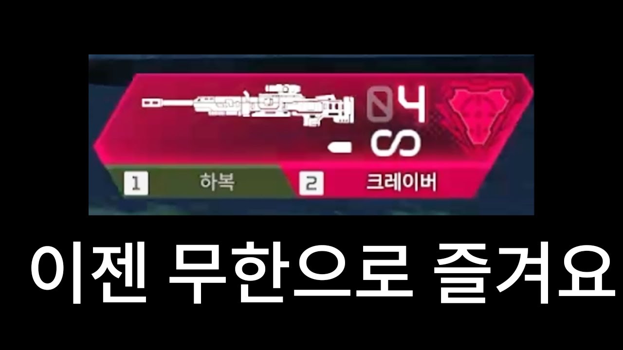 무한탄약쫀득크레이버【에이펙스 레전드】