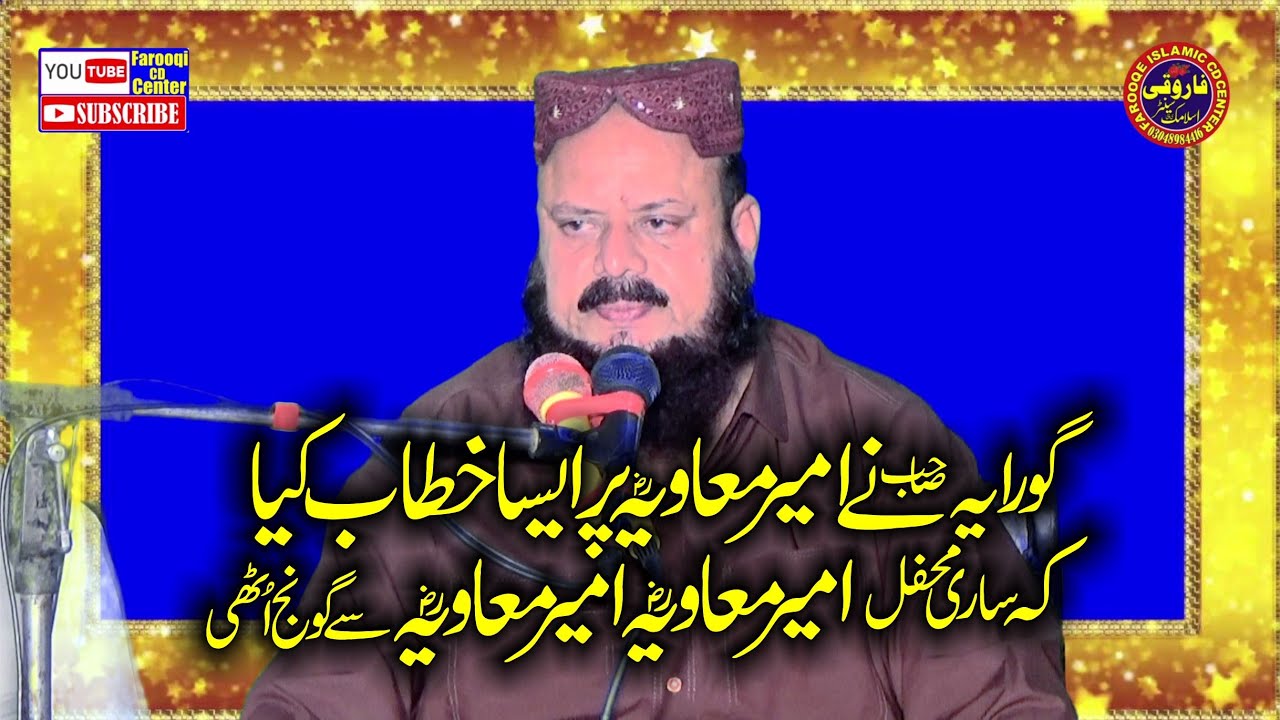 Molana Qari Jameel Ajmal Goraya | Topic Shane  Ameer Muawiya 2025 | Farooqi CD center 