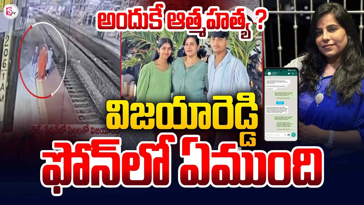 Vijayashanthi Reddy Case Latest Updates | Cherlapalli Software Vijayashanthi Incident | SumanTV Sai