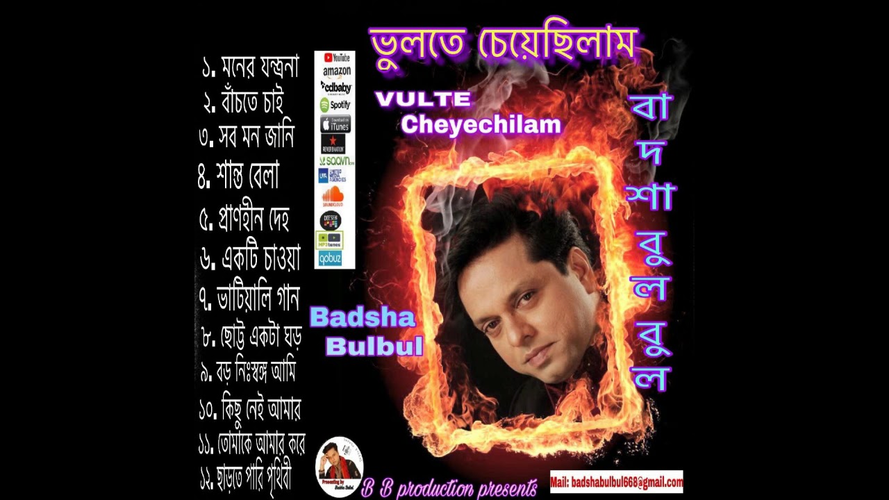 BHULTE CHEYECHILAM ॥BADSHA BULBUL ॥ ভুলতে চেয়েছিলাম ll FULL ALBUM