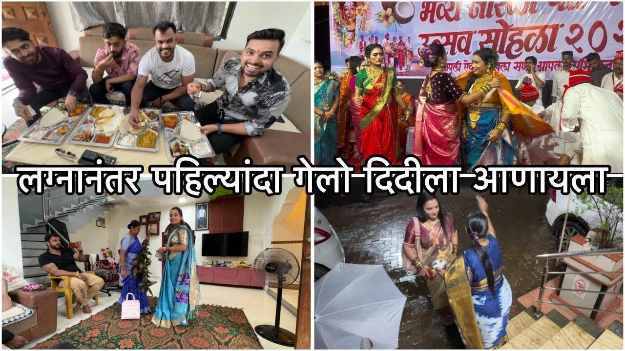 दिदीने मस्त मच्छी बनवले आणि यांनी श्रावण केलाय | मम्मी कशी दिसते कोळीनबाय |Vikrant Patil Neeta Patil