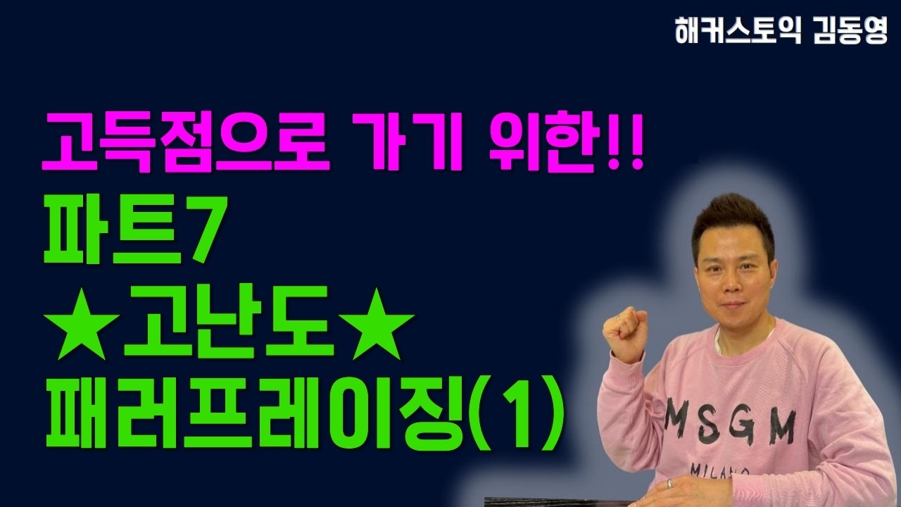 2026년 정기토익 파트7 고난도 패러프레이징
