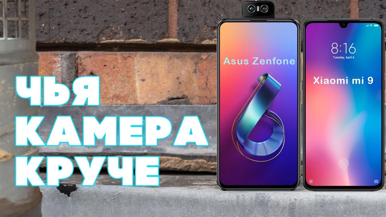 Камера Xiaomi Mi 9 против Asus Zenfone 6😱 Кто круче? Как снимать? Google Camera нужна?