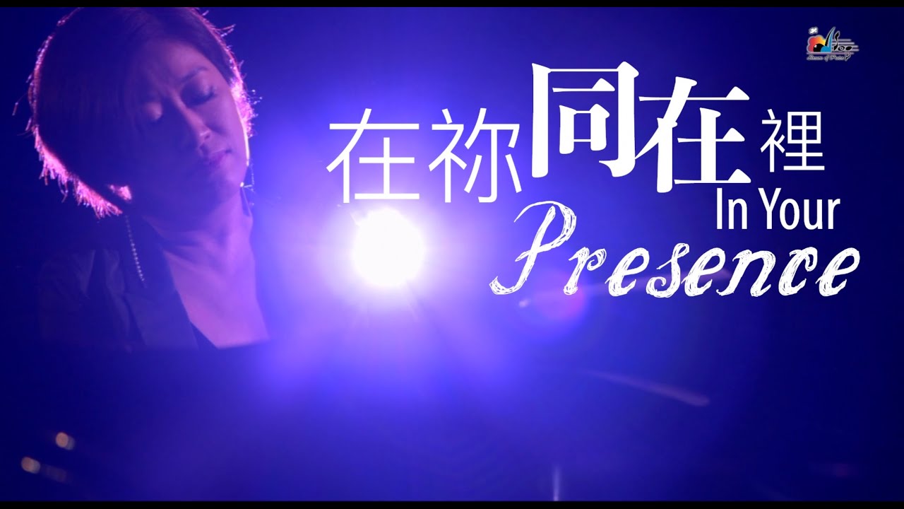 【在祢同在裡 In Your Presence】現場敬拜MV (Live Worship MV) - 讚美之泉敬拜讚美 (23)