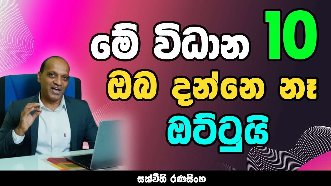 ගෙදර දොර භාවිතා වෙන සරළ විධාන 20ක් #Sakvithi #Sakvithi #SakvithiEnglish