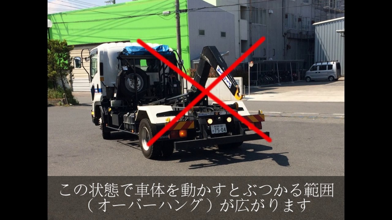 コンテナ交換（アームロール操作手順）