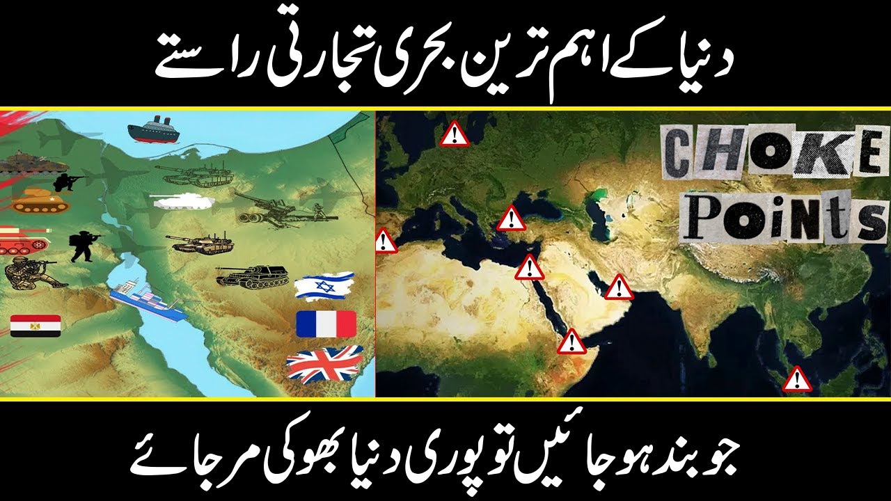 Major Shipping Routes of the World | Choke Points | Suez Canal | Strait of Hormuz | Urdu Cover