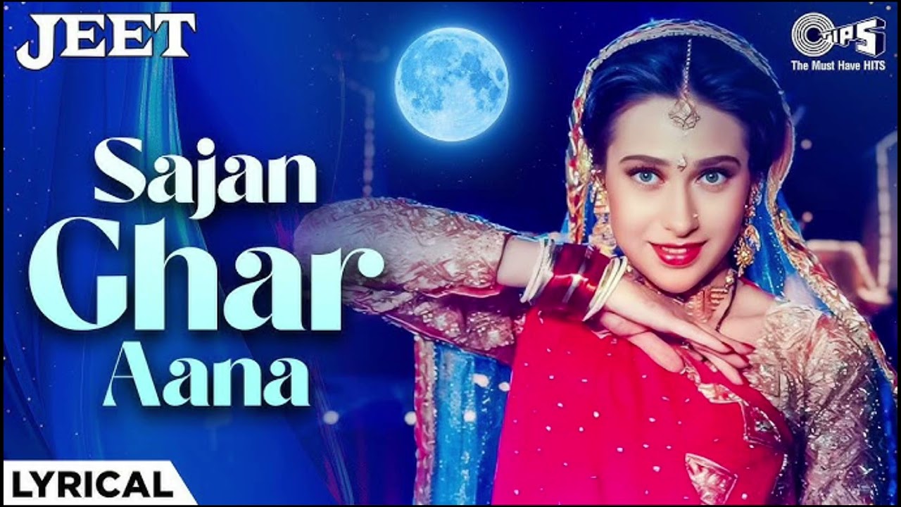SAJAN GHAR AANA LYRICS | Alka Yagnik, Udit Narayan | Jeet (1996)