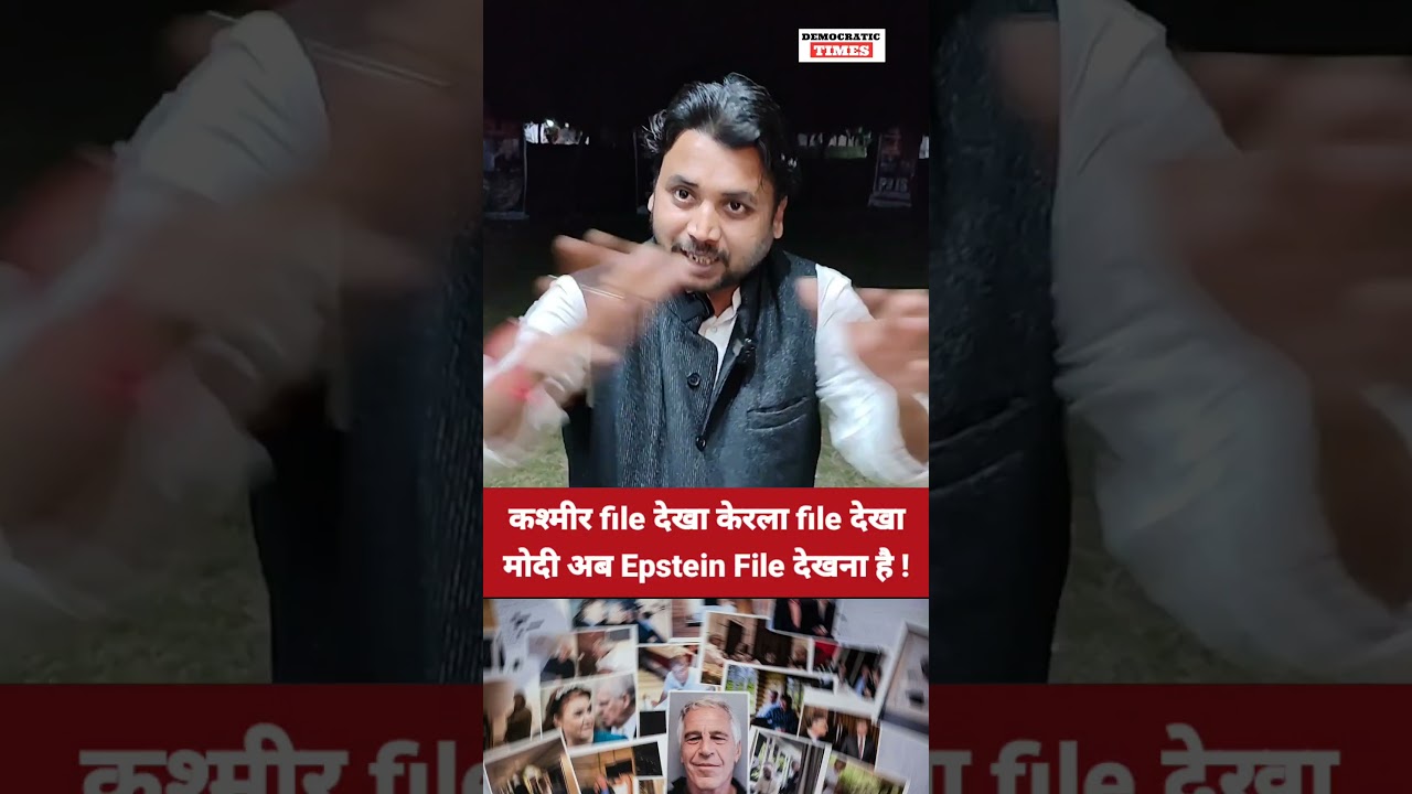 Jeffrey Epstein file |Modi |Donald Trump |BJP |Anil Ambani |Hardeep Puri