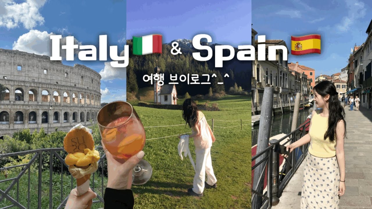 [VLOG] 이탈리아 여행🇮🇹ㅣ스페인 여행🇪🇸ㅣ로마ㅣ돌로미티ㅣ베니스ㅣ마요르카ㅣ자유여행