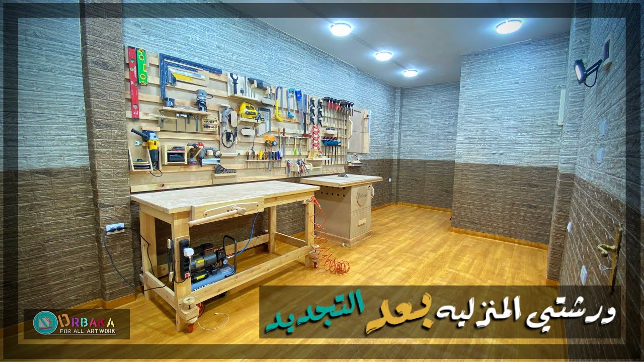 شوف ازاي عملت ديكور (غير مكلف) لورشتي Workshop renewal