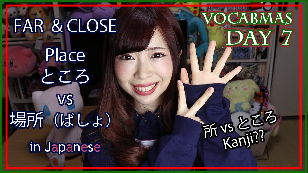 #7  Place (ところ vs ばしょ), CLOSE & FAR in #Japanese┃Vocabmas