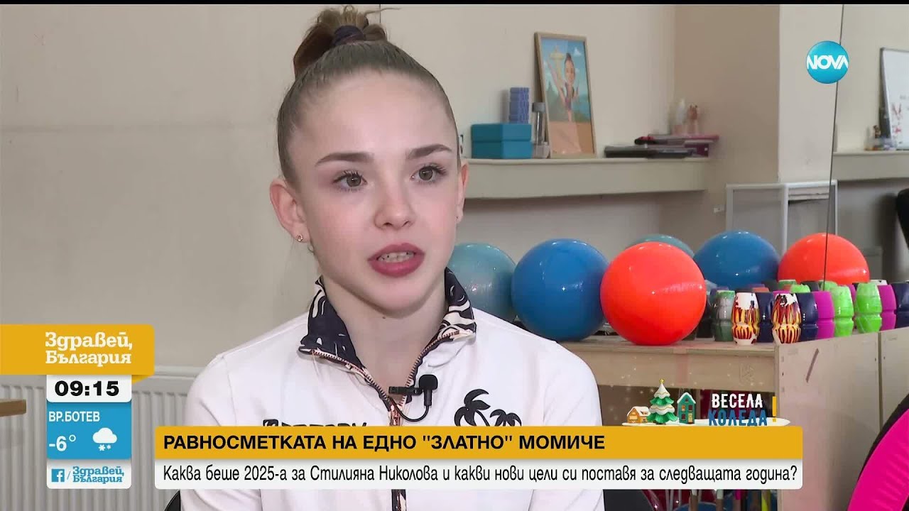 Равносметката на едно „златно момиче