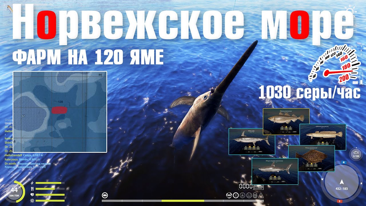 Фарм на 120 яме &bull; Гига-джиг &bull; Крупная Треска &bull; Крупный Меч &bull; Норвежское Море &bull; Русская Рыбалка 4