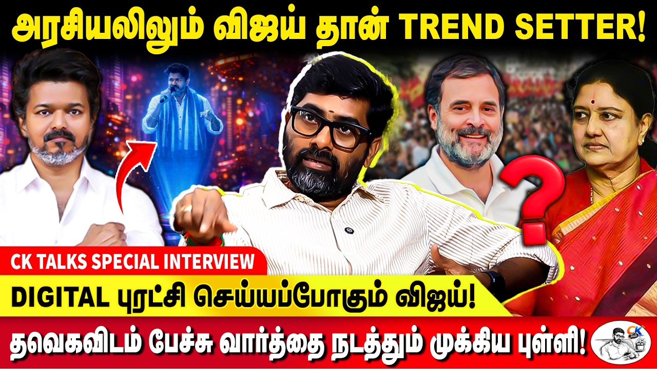 கெளரவமான தோல்வி தான் EPS நோக்கம், வெற்றி இல்லை - KAMEESH KUMAR | TVK Vijay | ADMK | EPS