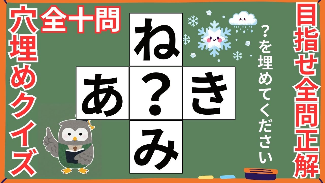【認知症予防】全問正解できたらすごい！？60代70代の脳が若返るひらがな穴埋めクイズ