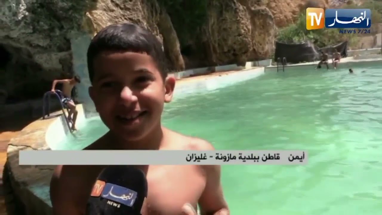 غليزان : مرتادو مسبح تامدة الطبيعي بمازونة يطالبون بإعادة تهيئته