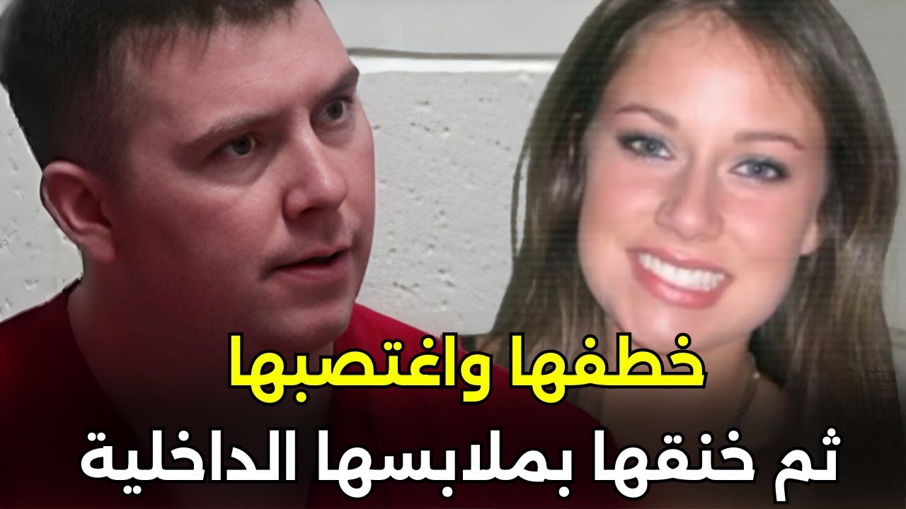 الرجل الذي سبب كوابيس للنساء | خطف وإعتداء ثم خنق بالملابس الداخلية